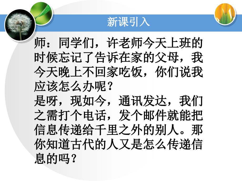 《第二课_信息技术今昔课件》小学信息技术重大版三年级上册_第3页