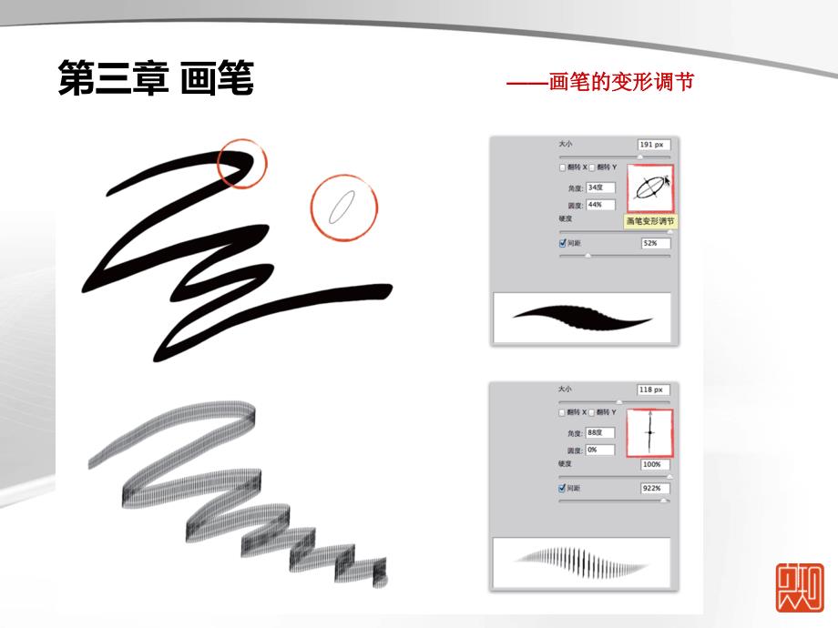 第三章_画笔_《photoshop》中文版案例课件_第4页