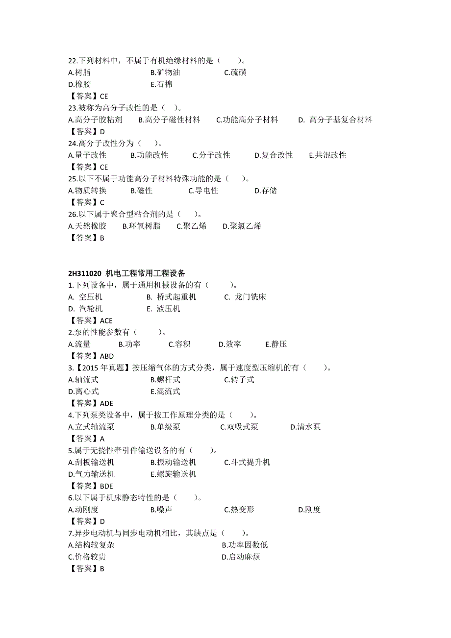 2018二建章节练习题目_第3页