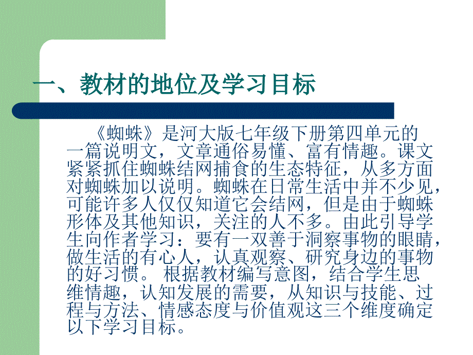 七年级语文下册_第四单元《蜘蛛》课件_冀教河大版_第2页