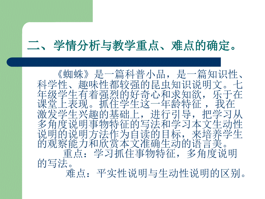 七年级语文下册_第四单元《蜘蛛》课件_冀教河大版_第4页