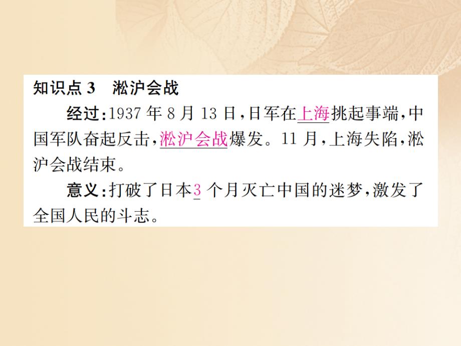 2017八年级历史上册_第六单元_中华民族的抗日战争 第19课 七七事变与全民族抗战习题课件 新人教版_第4页