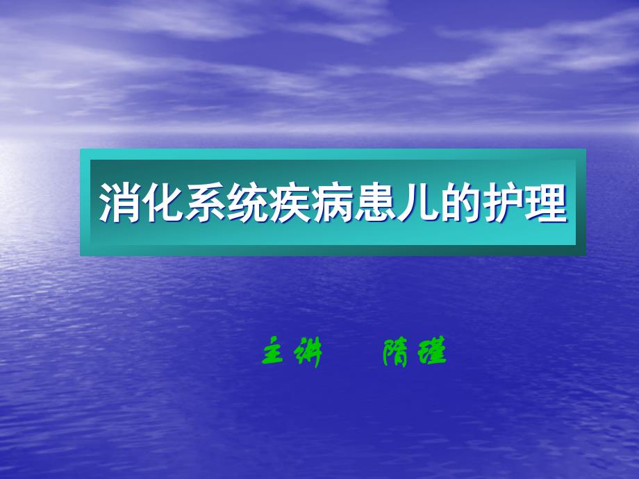 水电解质和酸碱平衡紊乱课件_第1页