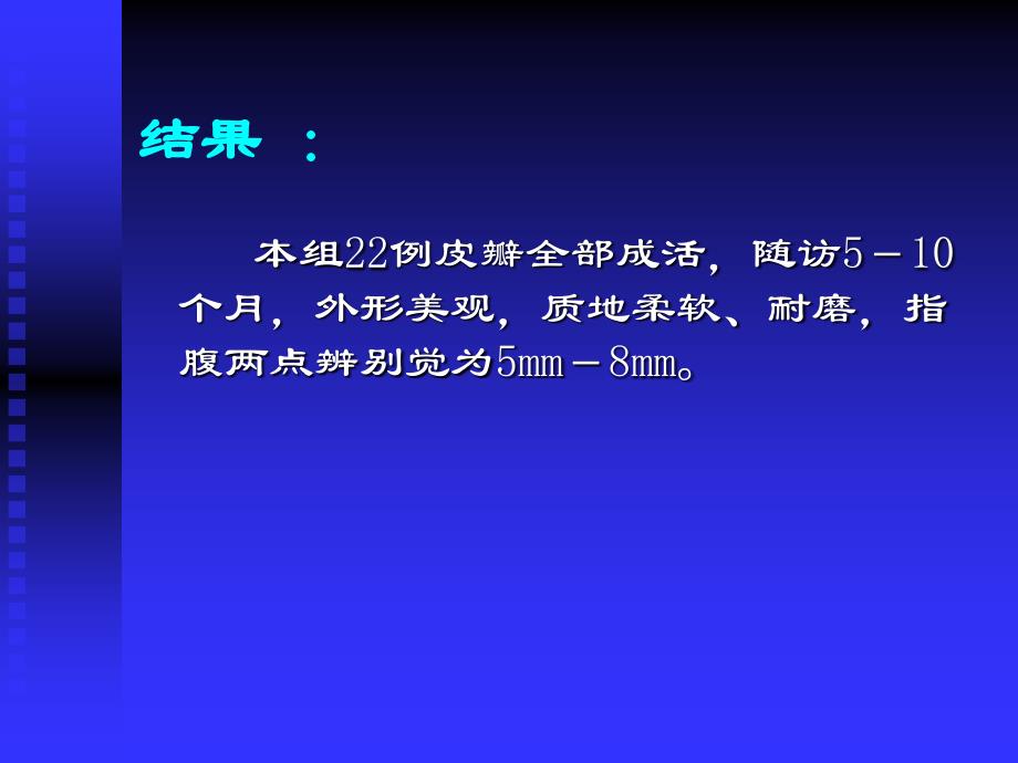 带皮神经营养血管并指背筋膜复合蒂逆行岛状皮瓣修复指端缺损课件_第3页