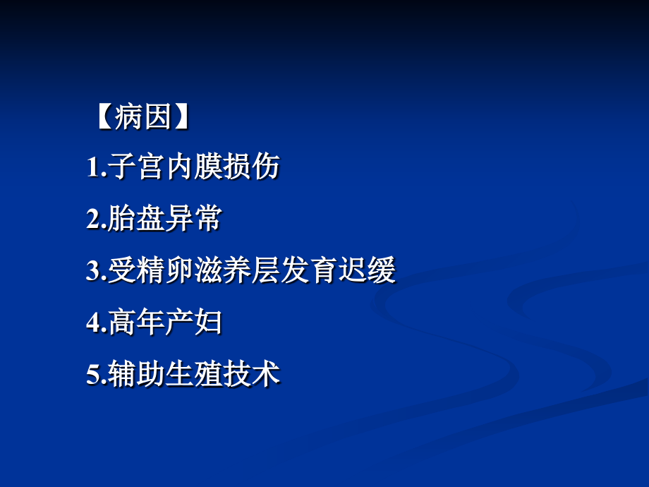 医学妊娠晚期出血性疾病课件_第3页