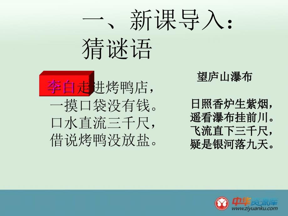 福建省泉州十中七年级语文上册课件_第30课《诗五首》之《闻王昌龄左迁龙标遥有此寄_第2页