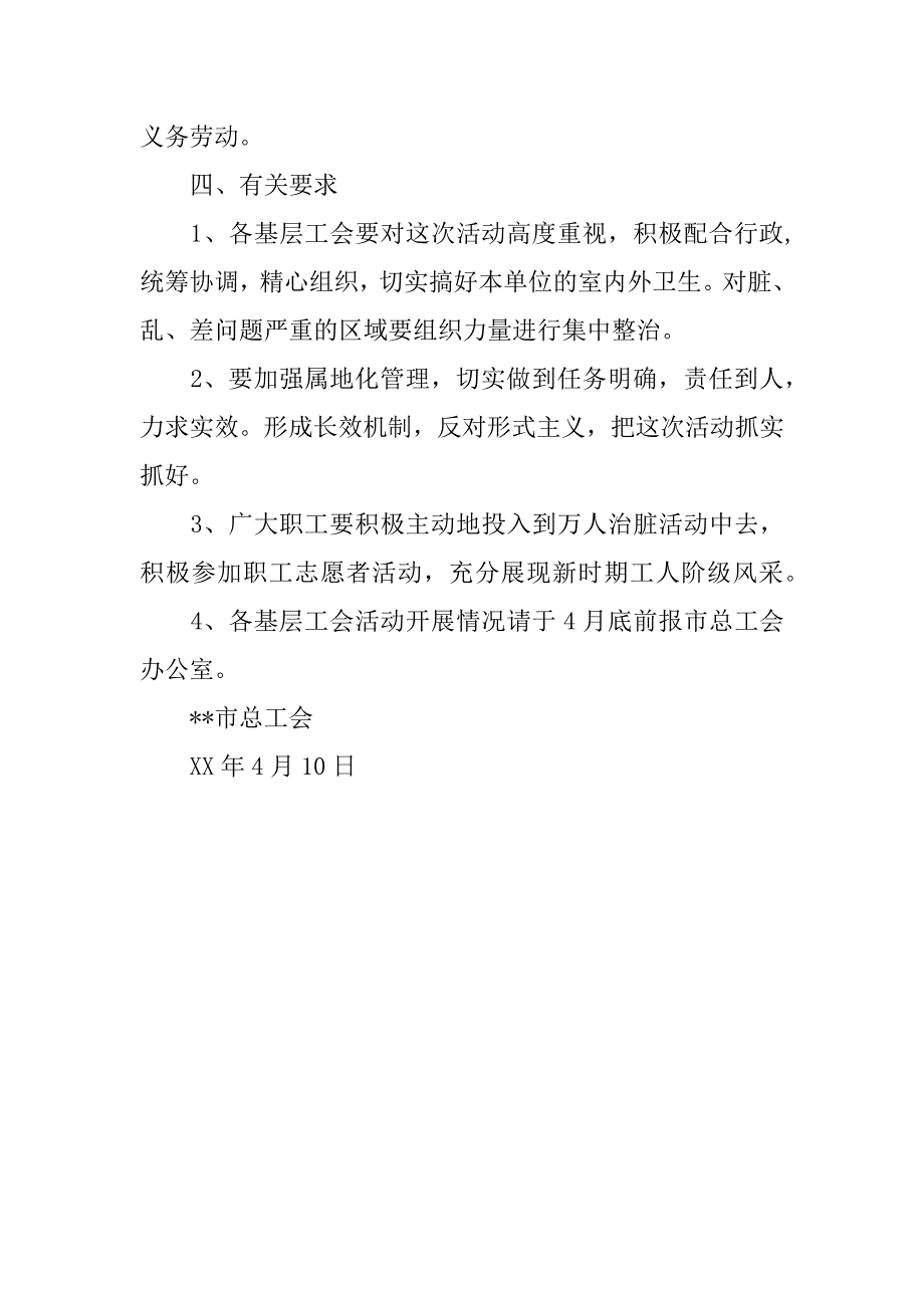 xx年市直局委工会工委爱国卫生月活动计划_第3页