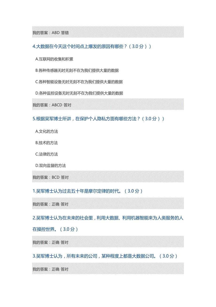 2018宁波市专业技术人员继续教育18课时考试 答案_第5页