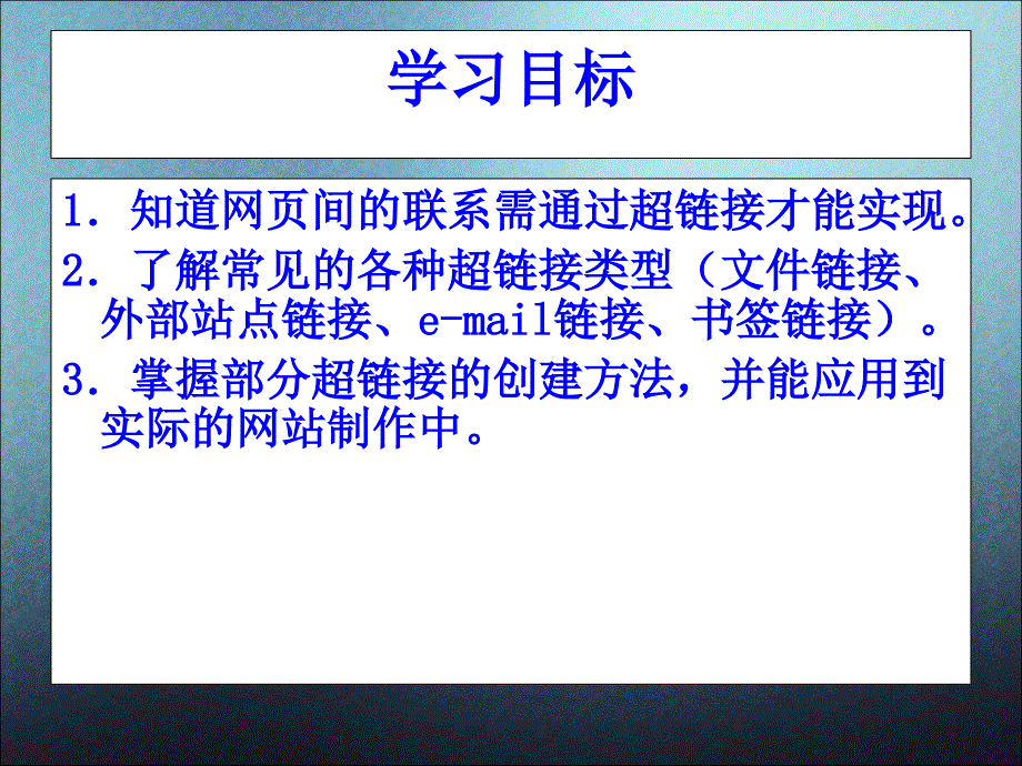 网页上超链接的制作ppt课件_第2页