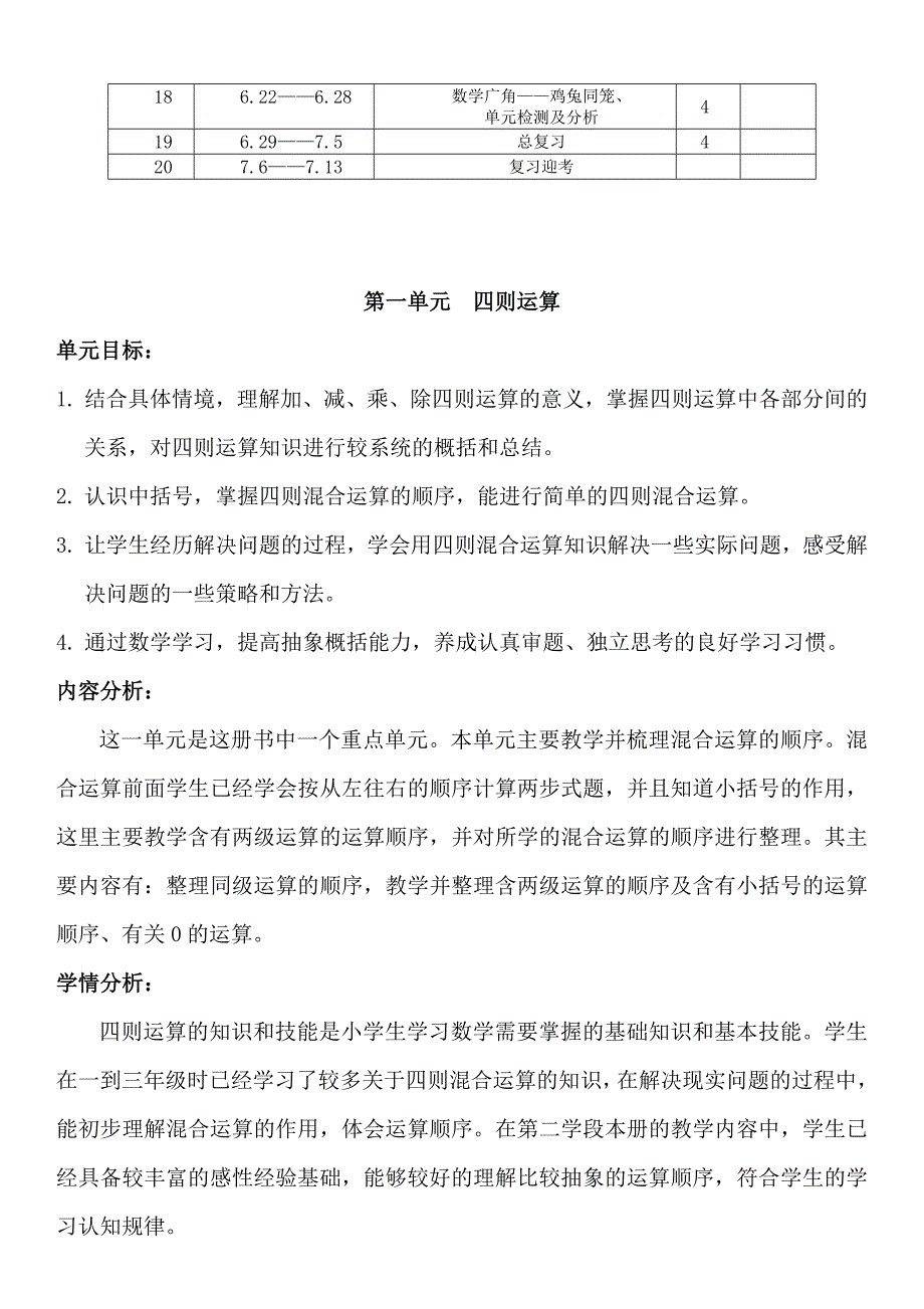 2018最新人教版四年级下册数学教案_第4页