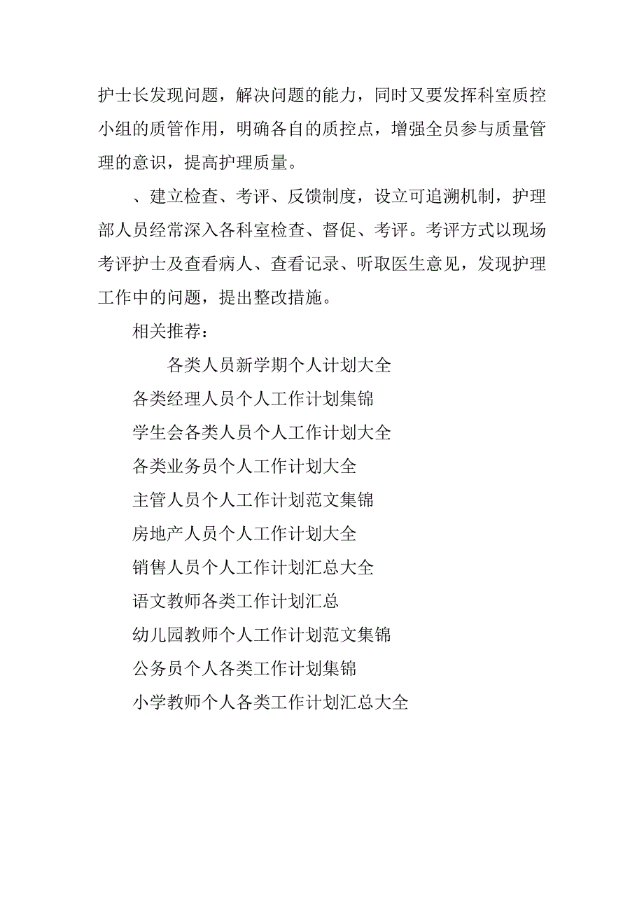 5月份护士个人工作计划_第3页