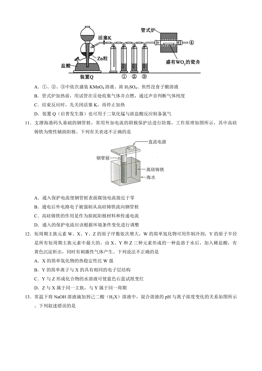 2018河南高考理综试题及答案_第3页