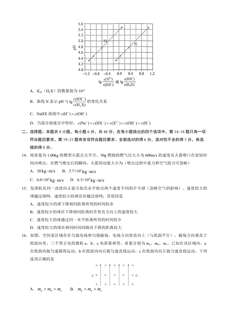 2018河南高考理综试题及答案_第4页