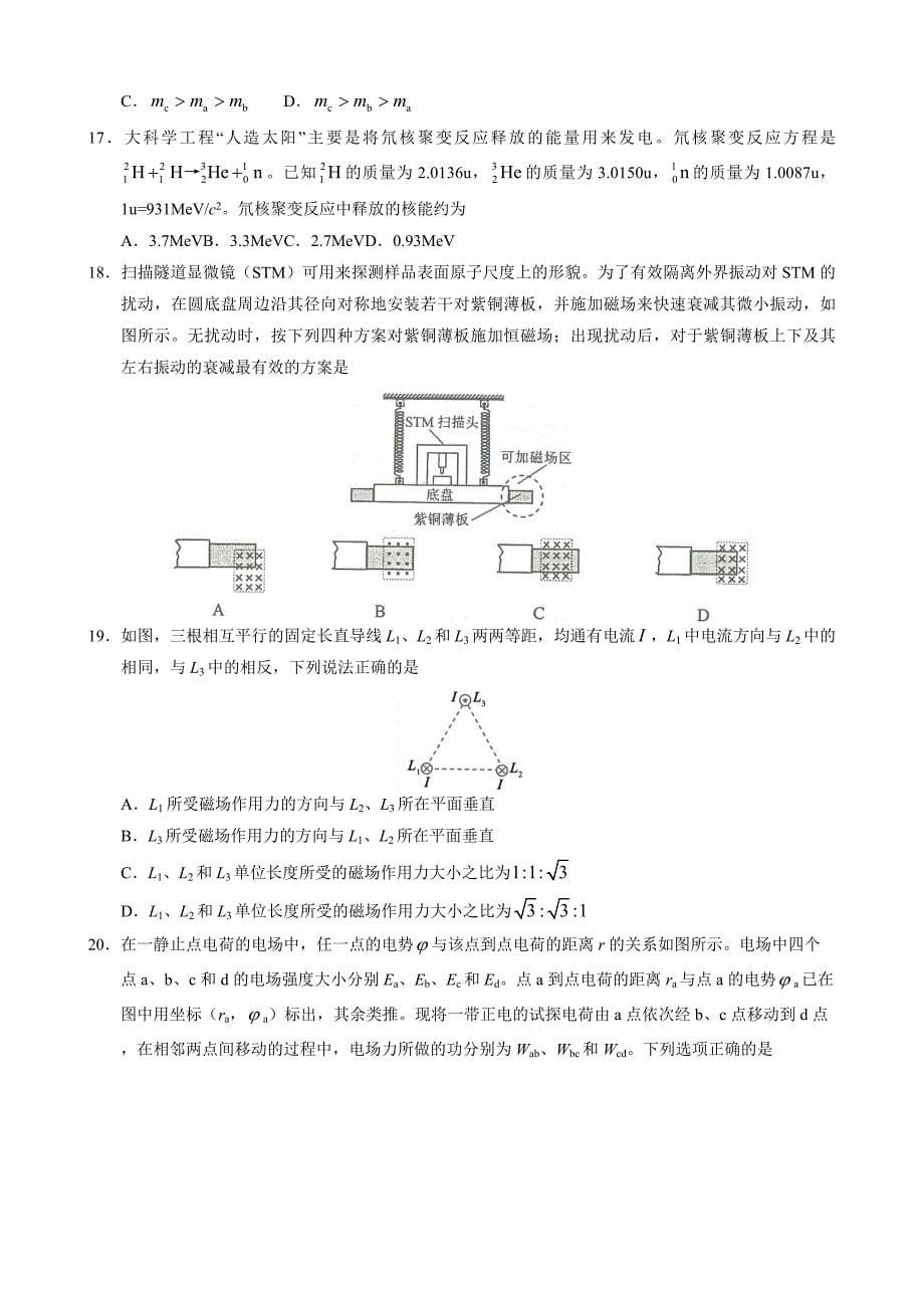 2018河南高考理综试题及答案_第5页