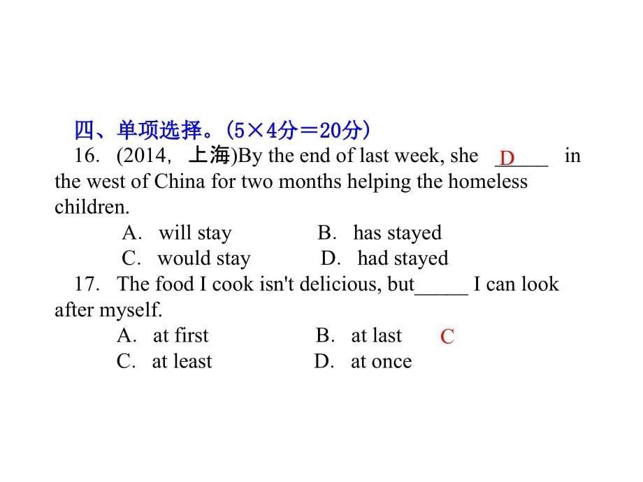 四清导航2017春九年级英语下册（人教版）课件unit_12_（共61张ppt）_第5页