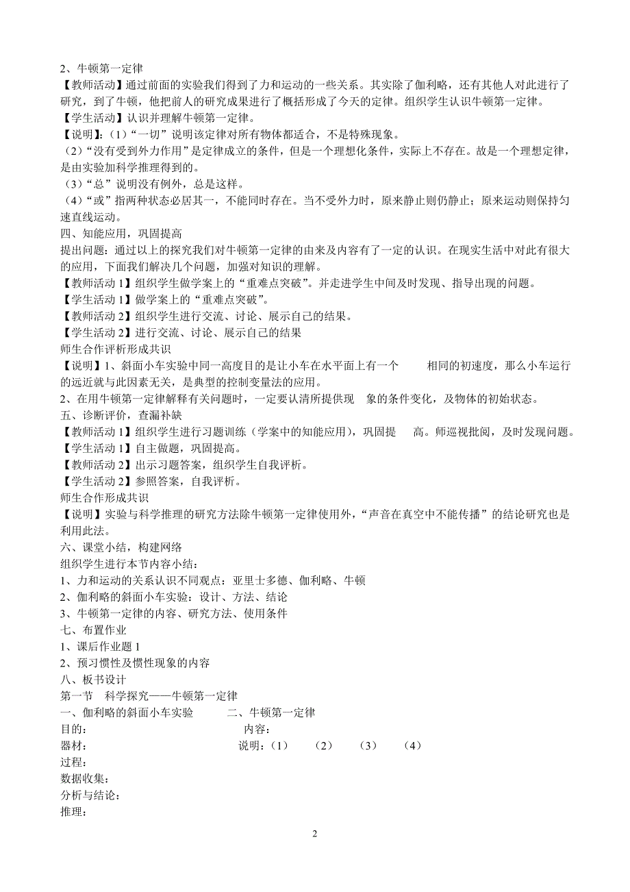 最新八年级物理沪科版下全教案_第2页