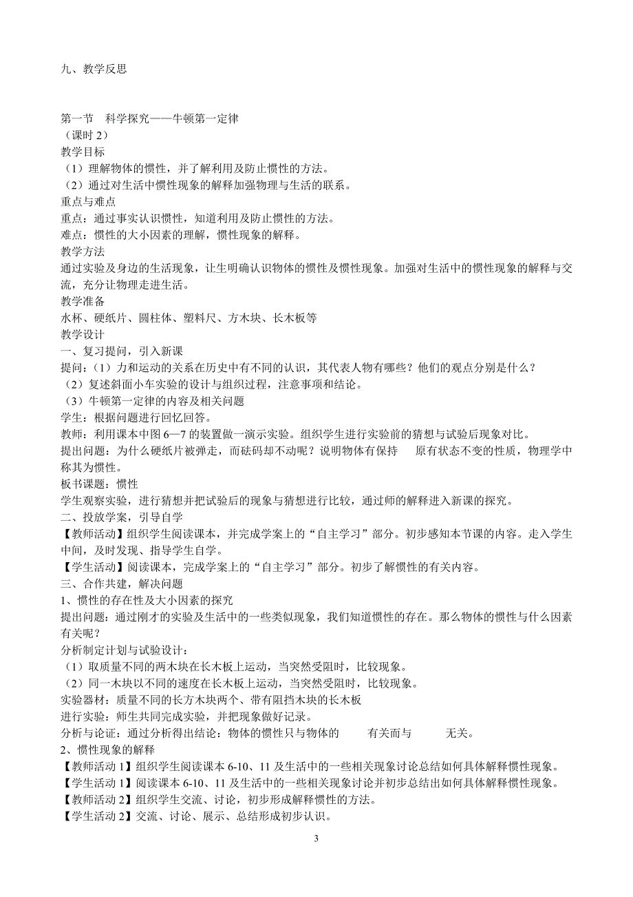 最新八年级物理沪科版下全教案_第3页