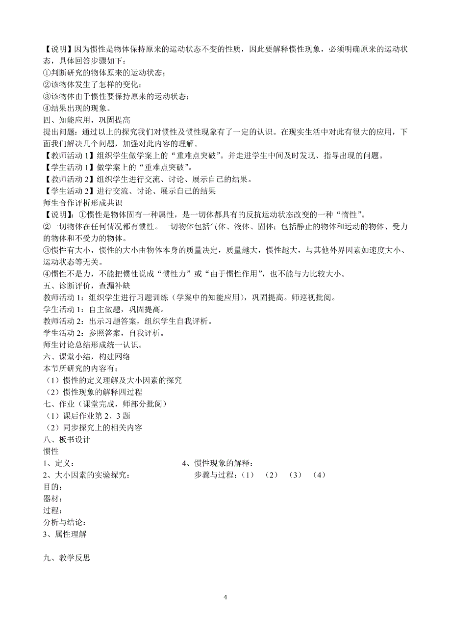 最新八年级物理沪科版下全教案_第4页