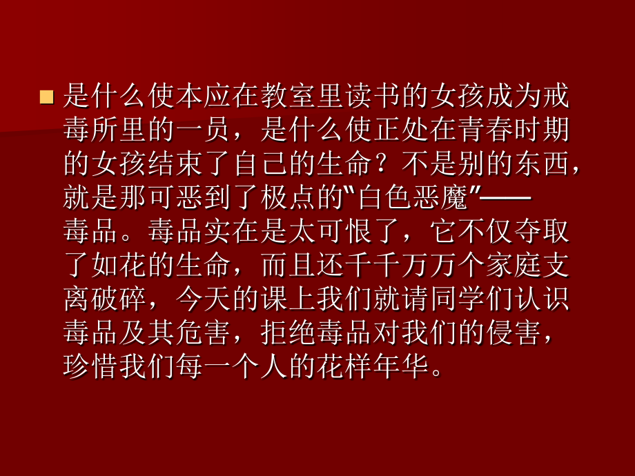 《1让健康伴我行课件》小学品德与社会冀人2001课标版六年级下册课件_第3页