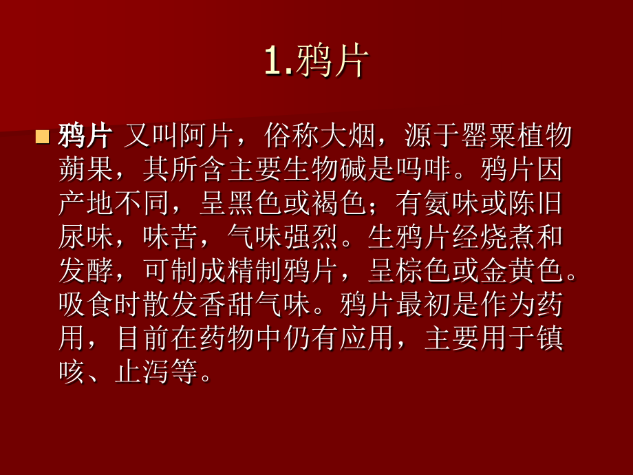 《1让健康伴我行课件》小学品德与社会冀人2001课标版六年级下册课件_第4页