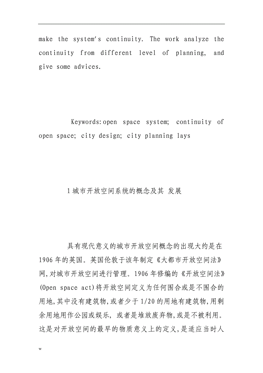 【毕业设计论文】城市开放空间的连续性研究_第2页