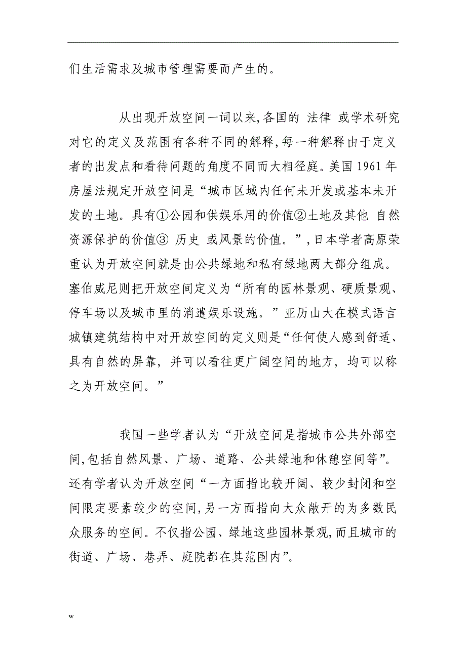 【毕业设计论文】城市开放空间的连续性研究_第3页