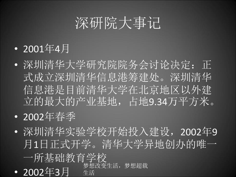 深圳清华大年夜学研究院介绍整理版ppt课件_第3页