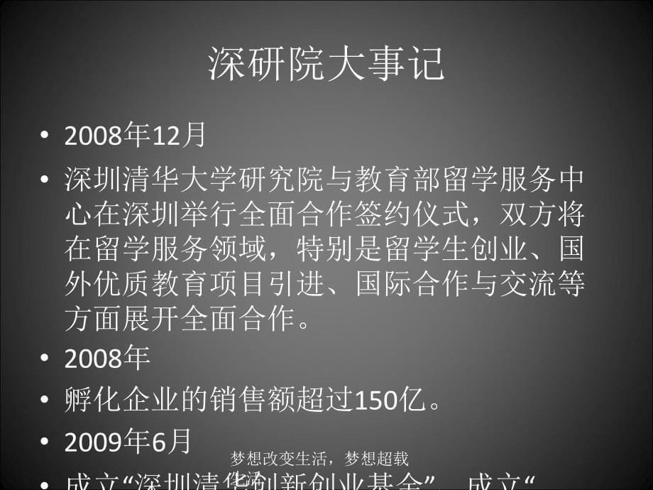 深圳清华大年夜学研究院介绍整理版ppt课件_第5页