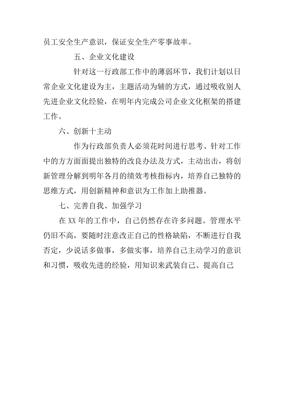 xx年公司行政部工作计划_第2页