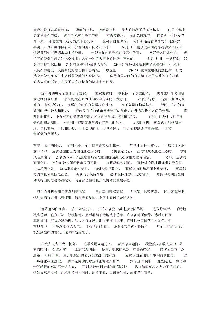 直升机降落技巧_第1页