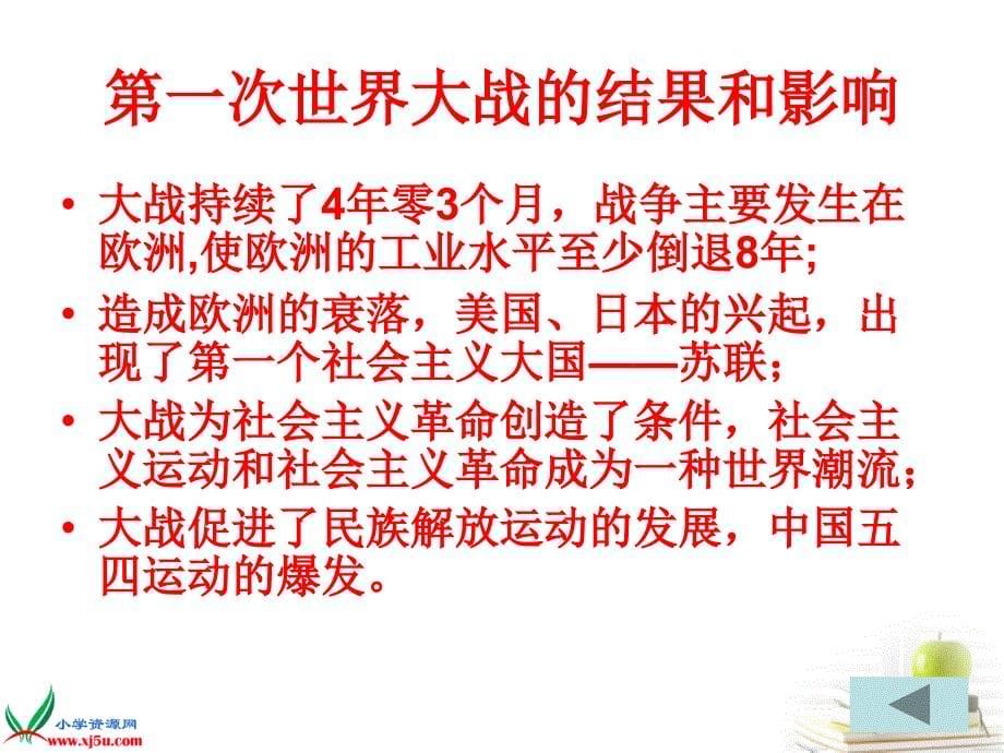 六年级品德与社会下册人类渴望和平1课件冀教版_第5页