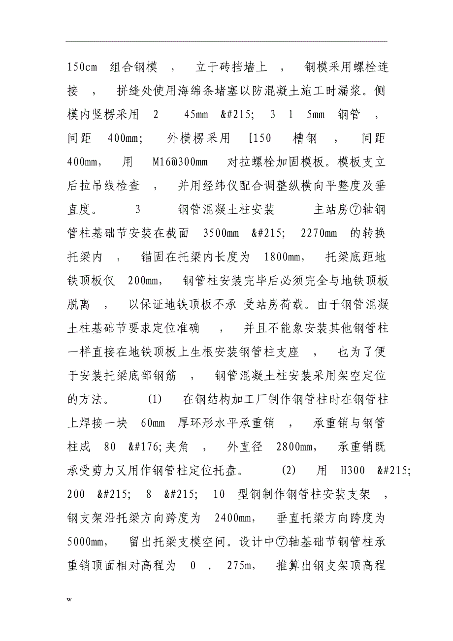 【毕业设计论文】大截面增强纤维混凝土转换托梁施工技术_第3页