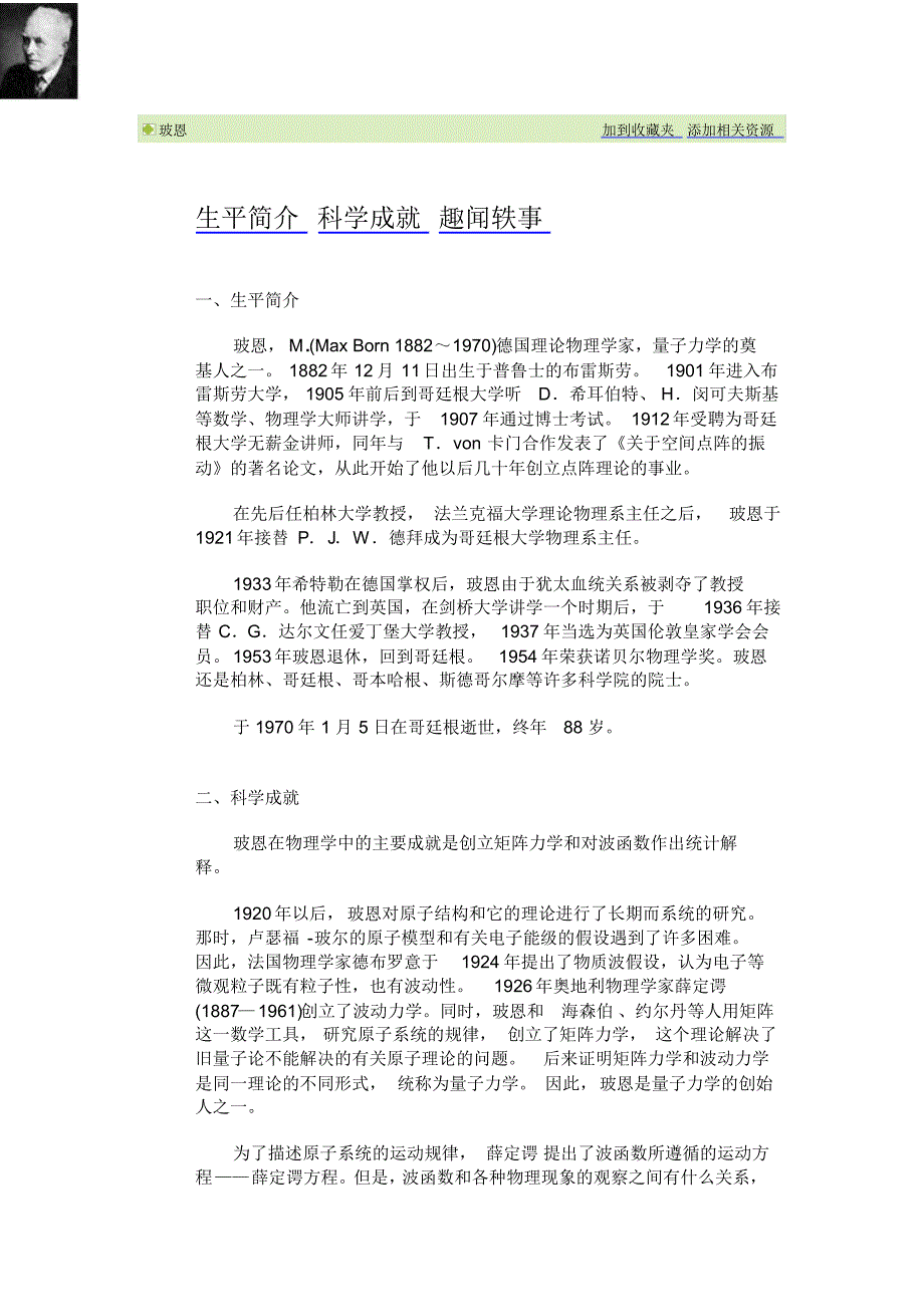 物理学家：玻恩_第1页