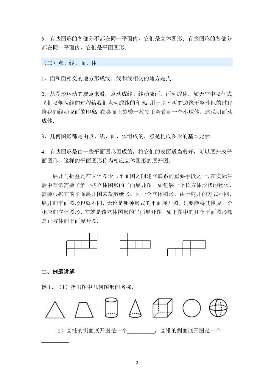 【毕业设计论文】初一数学青岛版1_第2页