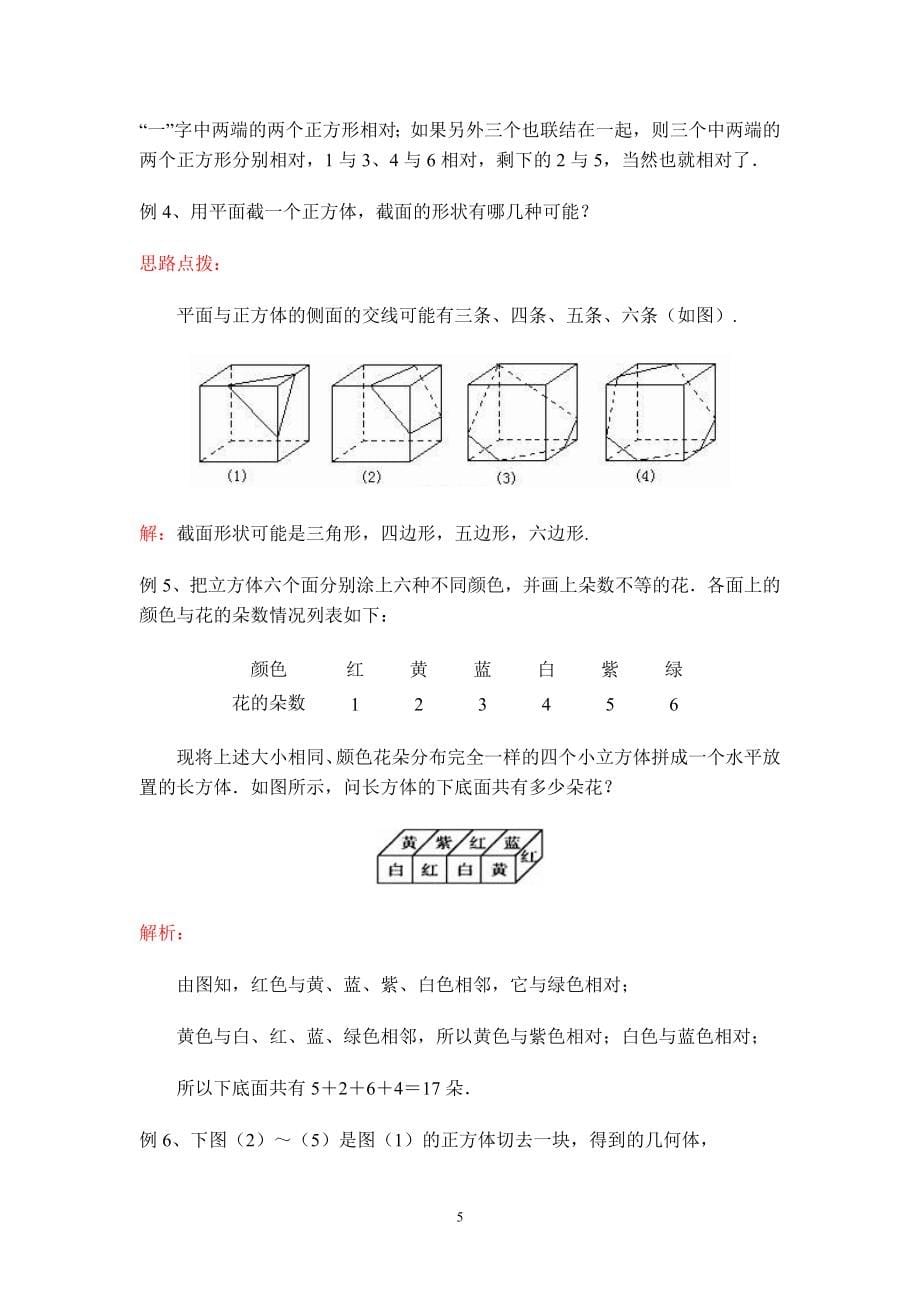 【毕业设计论文】初一数学青岛版1_第5页