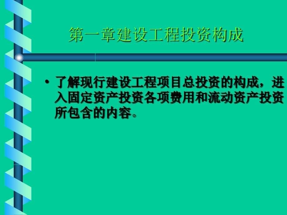 注册岩土工程经济与管理指南ppt课件_第5页