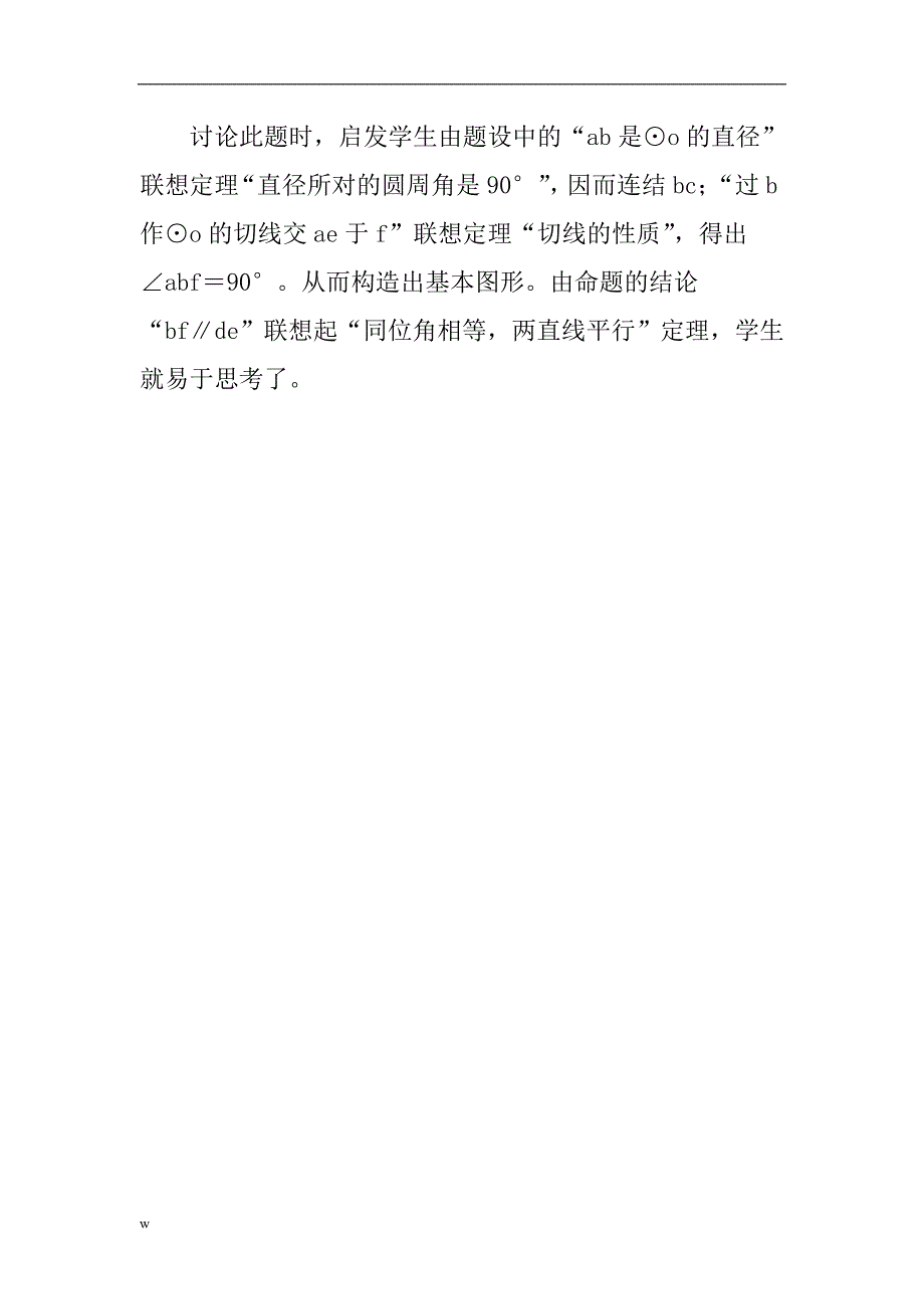 【毕业设计论文】初中数学几何定理的教学策略论文：浅谈初中数学几何定理的教学策略_第4页