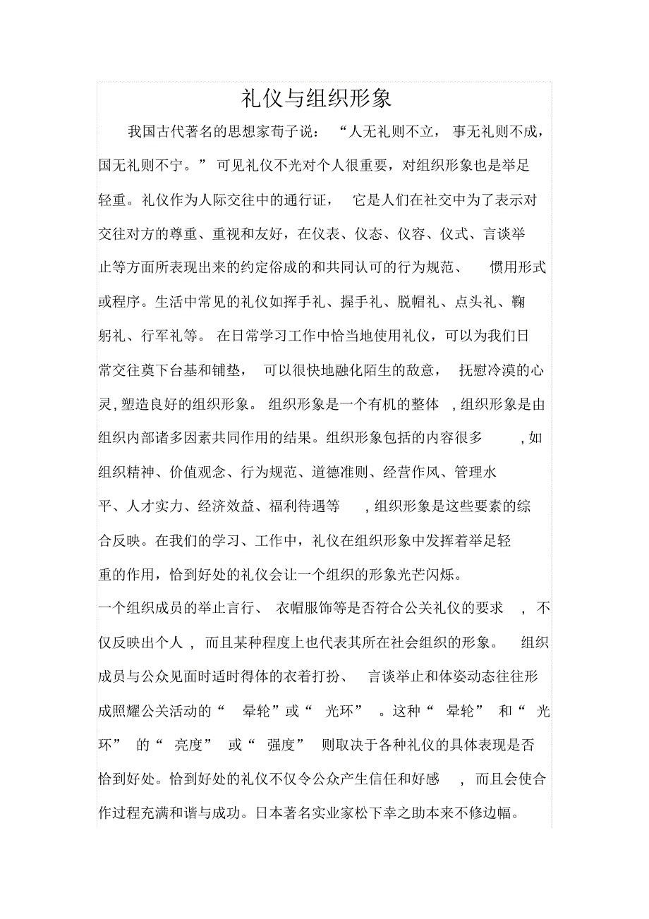 礼仪与组织形象_第1页