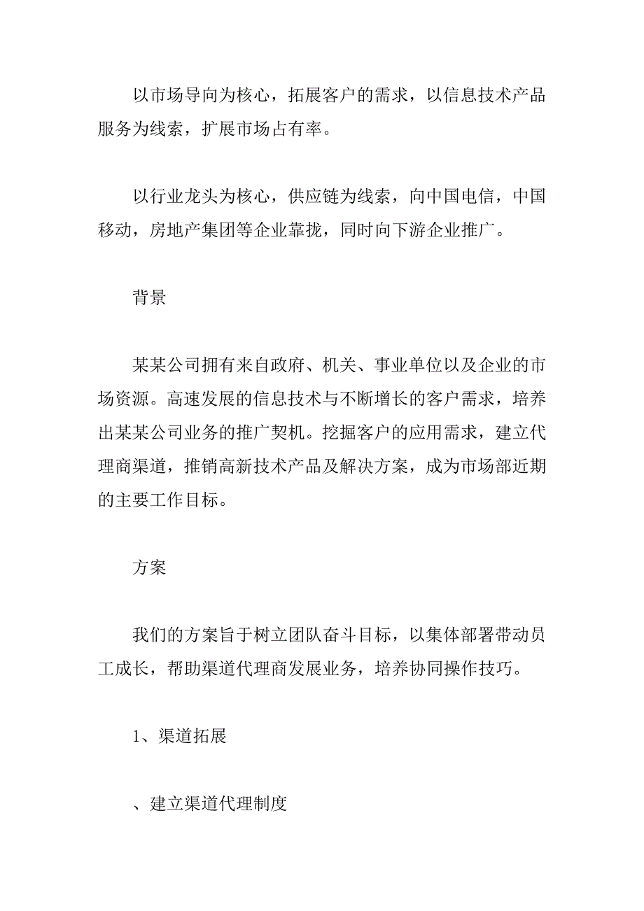 it产品销售工作计划(1)_第2页