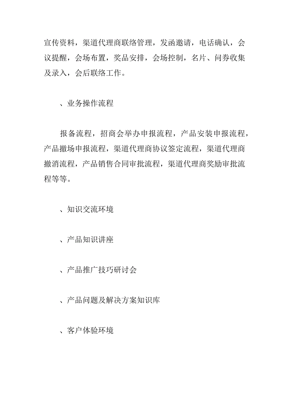 it产品销售工作计划(1)_第4页