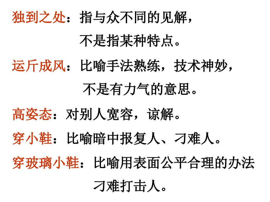 罄竹难书要言不烦山清水秀青睐株连痉挛课件_第3页