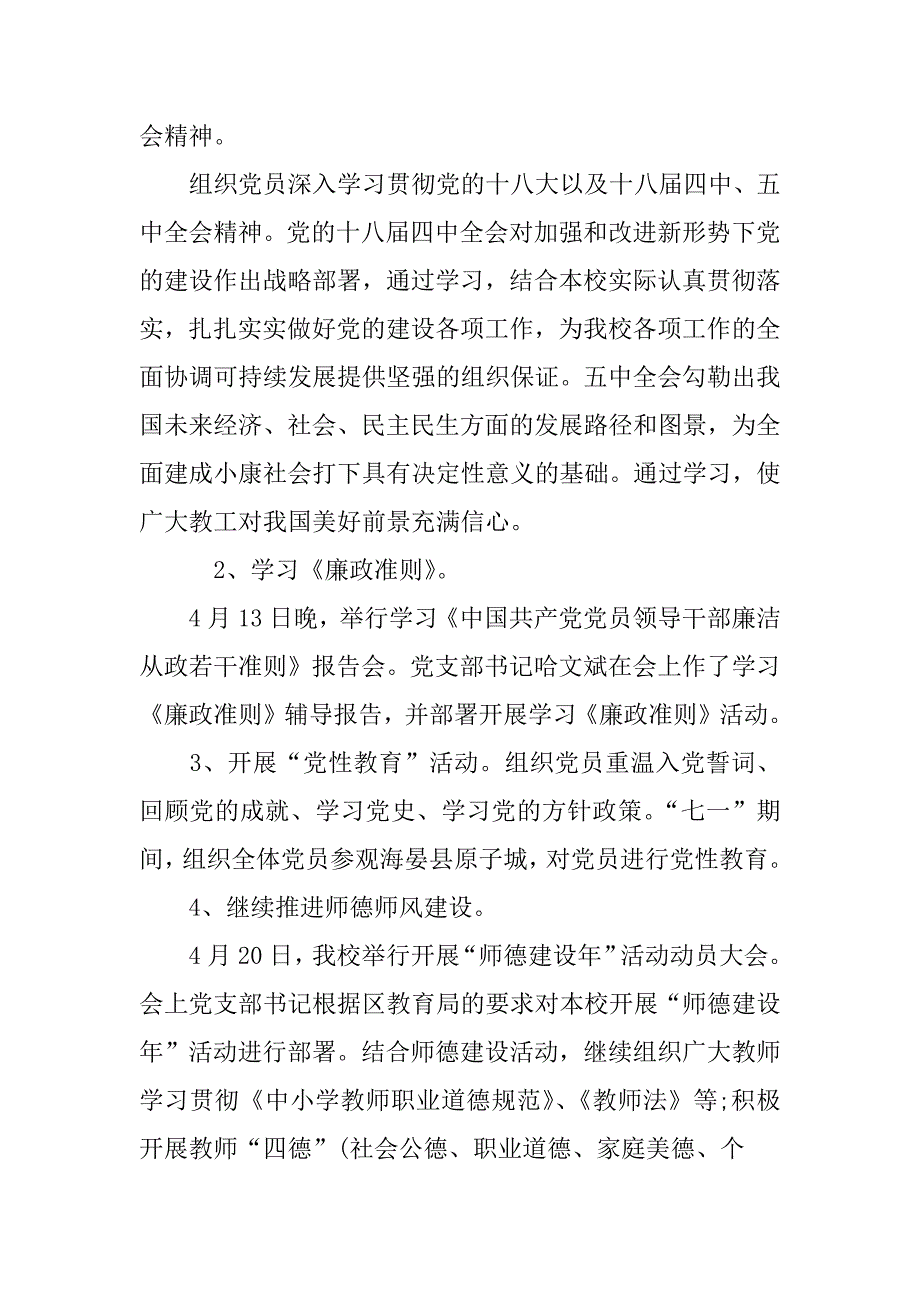 xx学生党支部工作总结_第2页