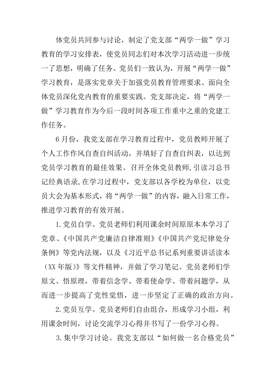 xx学生党支部工作总结_第4页