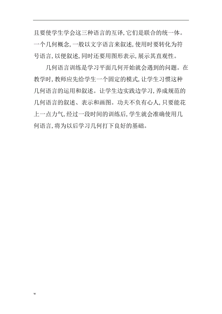 【毕业设计论文】初一学生的几何论文几何入门教学论文_第4页