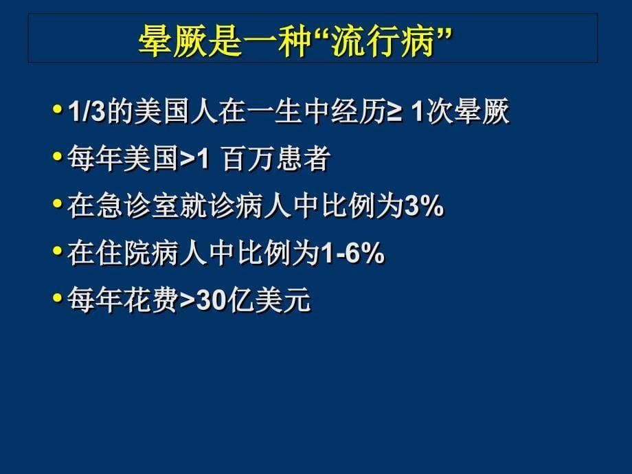 晕厥的诊断治疗课件_第5页