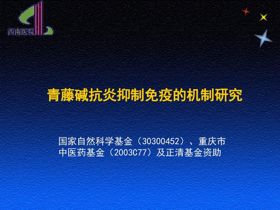 不同浓度sn对aa大鼠滑膜细胞表达课件_第4页