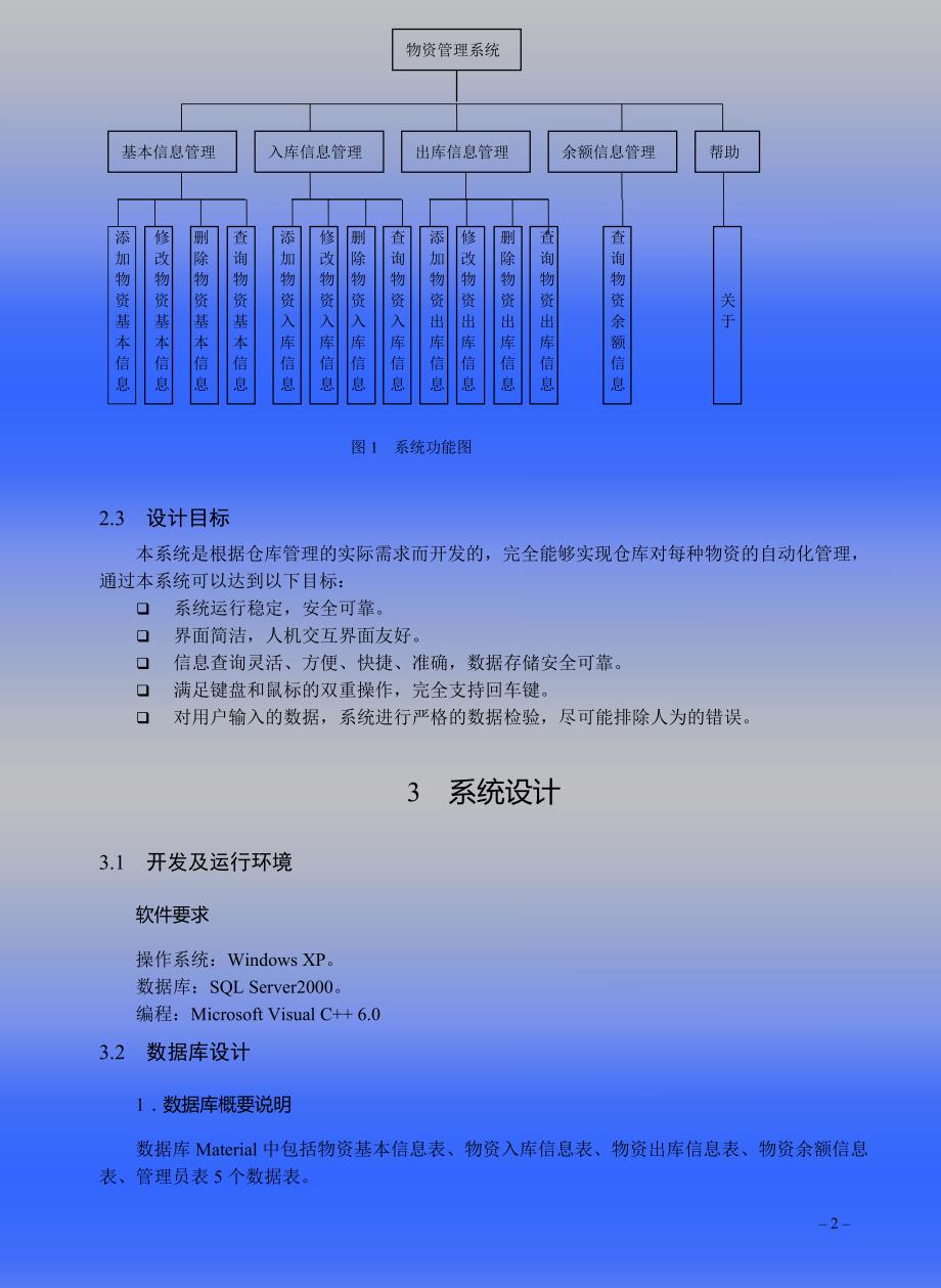 数据库物资管理系统《物资管理系统》_第4页