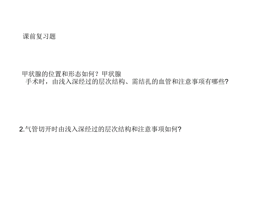 宝典9胸锁乳突肌区和颈外侧区课件_第1页