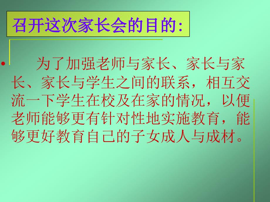 高一家长会2018年511_第3页