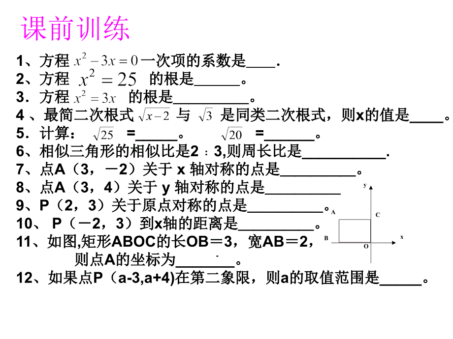 福建省泉港三川中学九年级数学上册246《图形与坐标》课件（华东师大版）_第1页